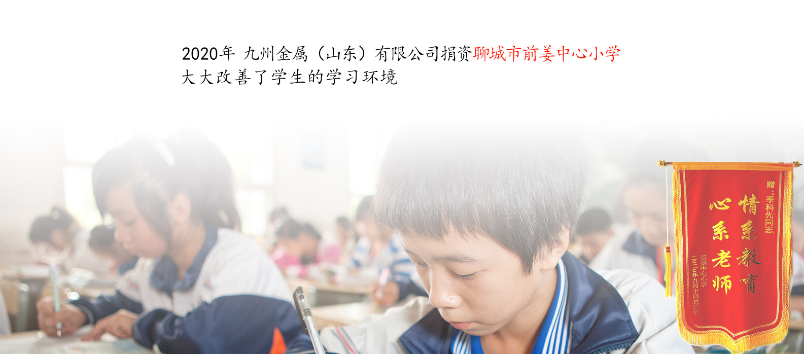 Donation for School